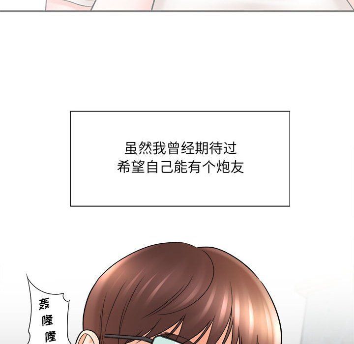 《想做你的助手》漫画 第17話