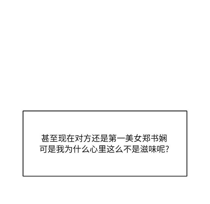 《想做你的助手》漫画 第17話