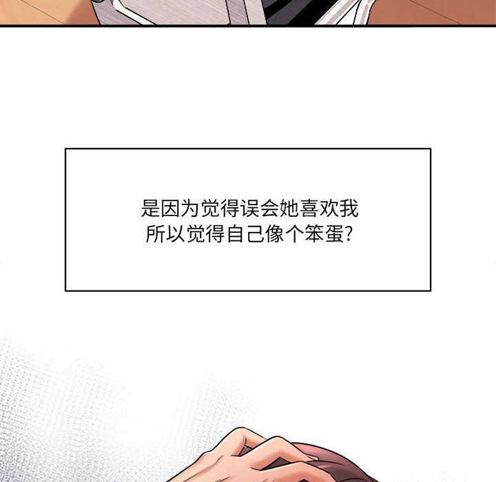 《想做你的助手》漫画 第17話
