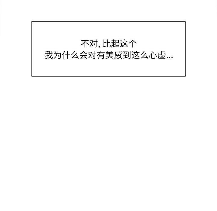 《想做你的助手》漫画 第17話