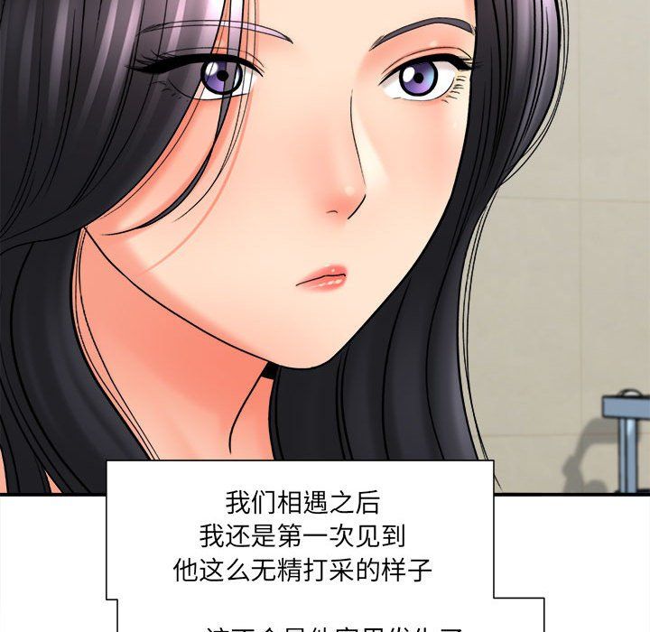 《想做你的助手》漫画 第17話