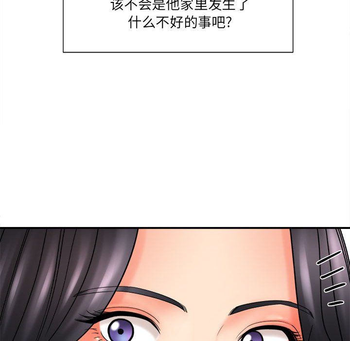 《想做你的助手》漫画 第17話