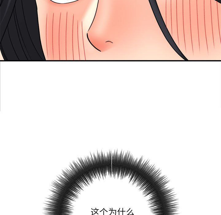 《想做你的助手》漫画 第17話