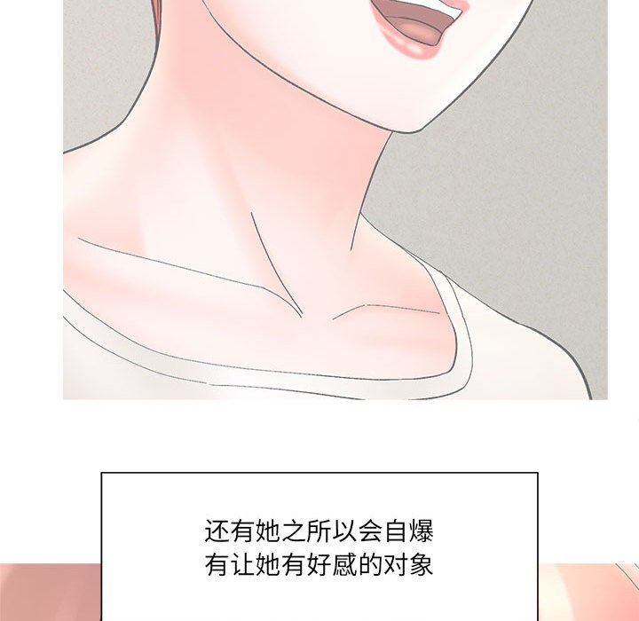 《想做你的助手》漫画 第17話