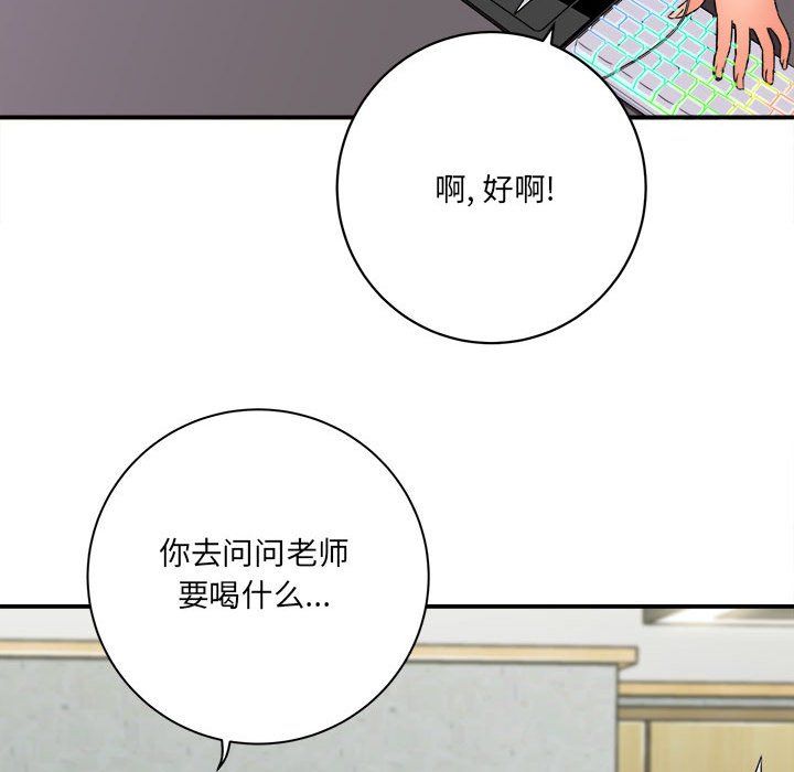 《想做你的助手》漫画 第17話