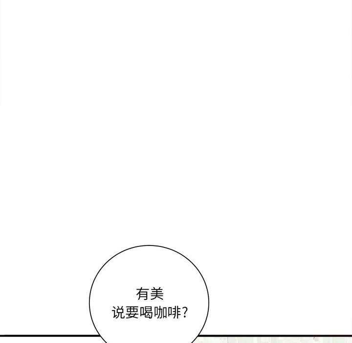 《想做你的助手》漫画 第17話