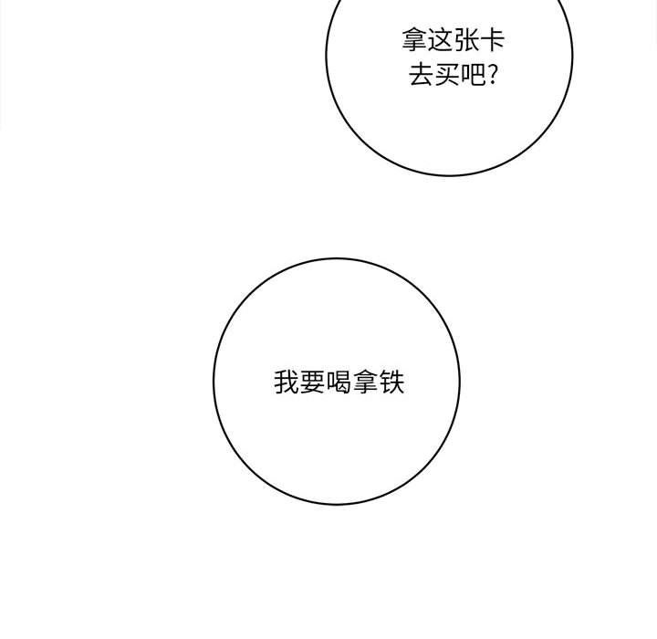 《想做你的助手》漫画 第17話