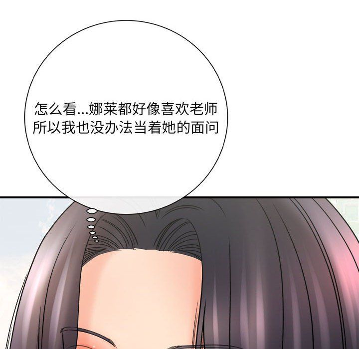 《想做你的助手》漫画 第17話