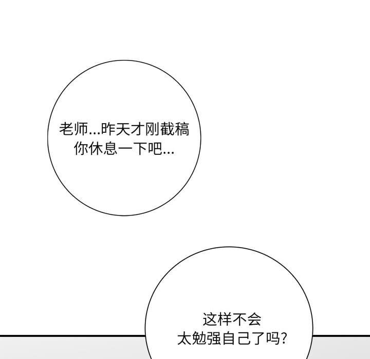 《想做你的助手》漫画 第17話