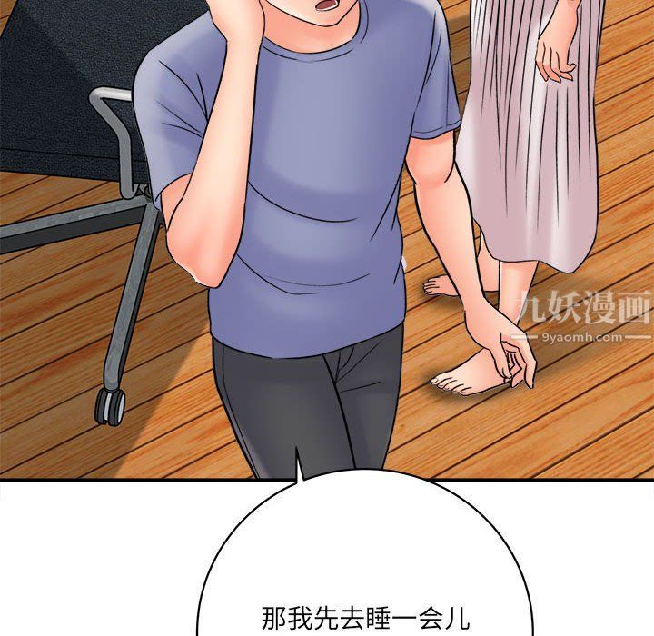 《想做你的助手》漫画 第17話