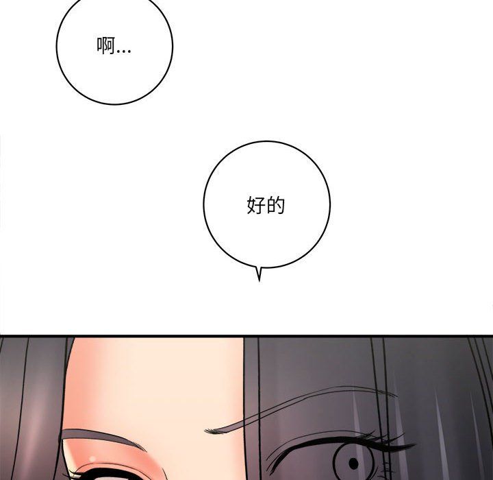 《想做你的助手》漫画 第17話