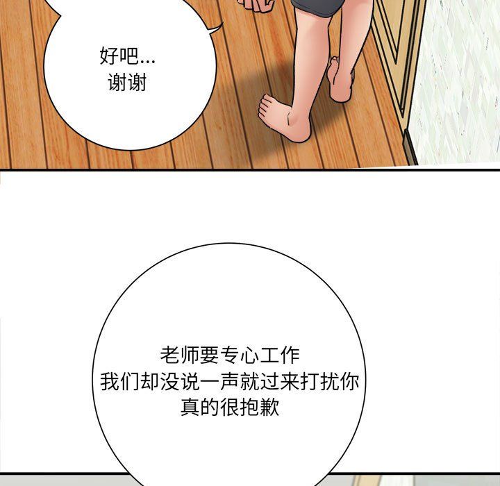 《想做你的助手》漫画 第17話