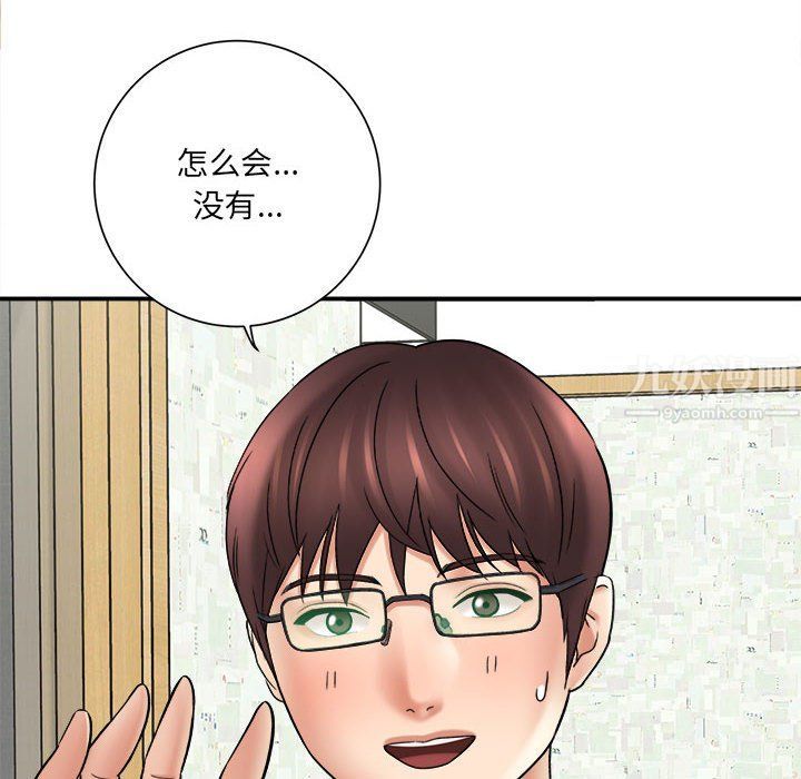 《想做你的助手》漫画 第17話