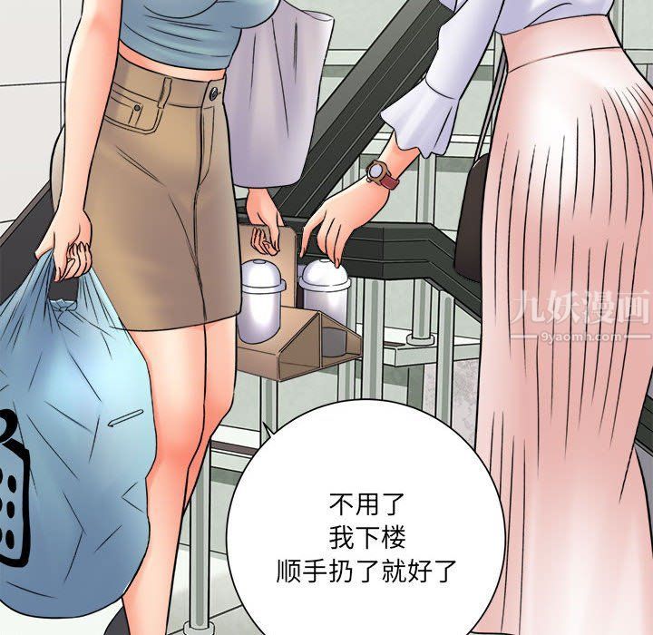 《想做你的助手》漫画 第17話