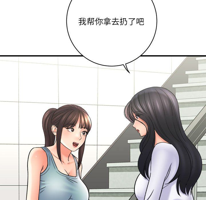 《想做你的助手》漫画 第17話