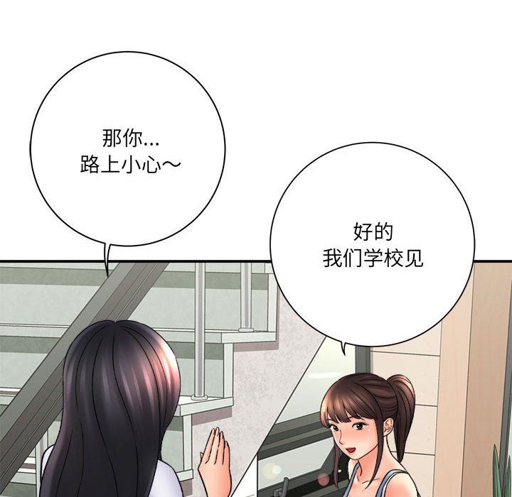 《想做你的助手》漫画 第17話