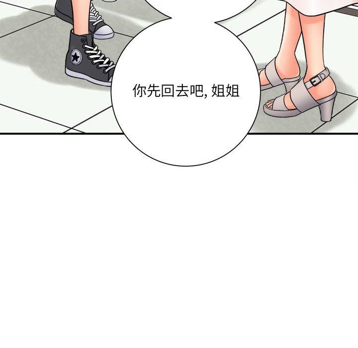 《想做你的助手》漫画 第17話