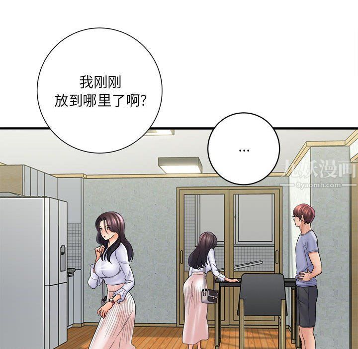 《想做你的助手》漫画 第17話