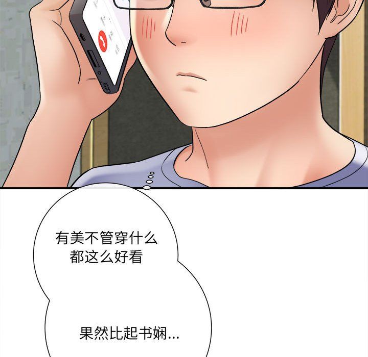 《想做你的助手》漫画 第17話