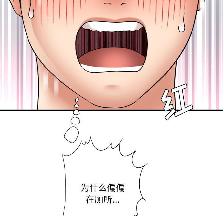 《想做你的助手》漫画 第17話