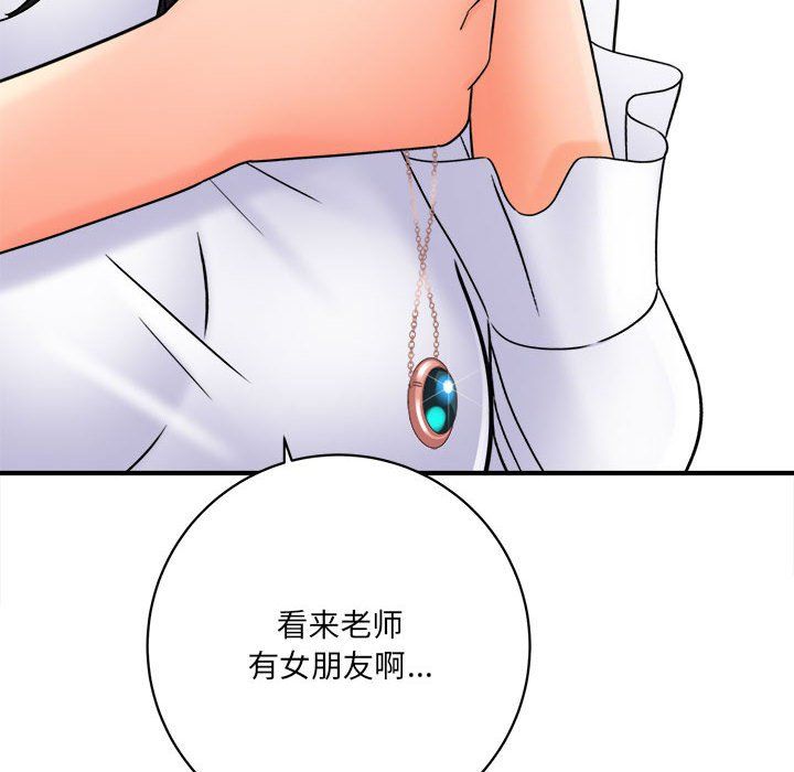 《想做你的助手》漫画 第17話