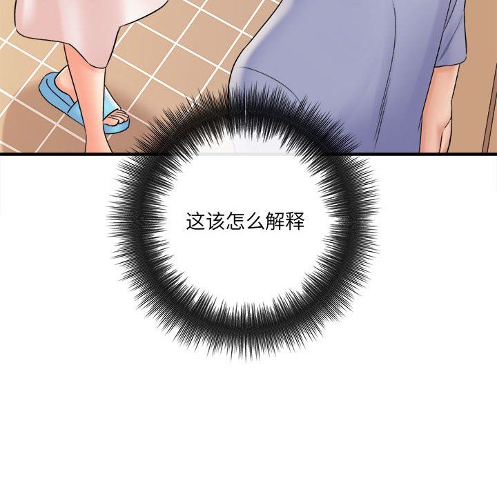 《想做你的助手》漫画 第17話