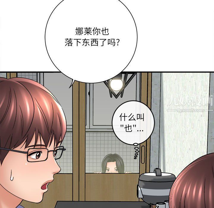《想做你的助手》漫画 第17話