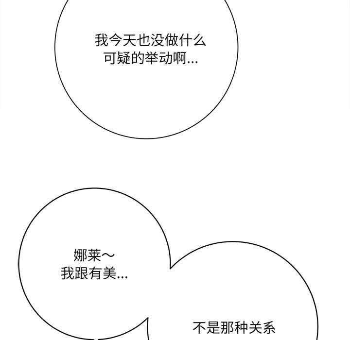 《想做你的助手》漫画 第17話