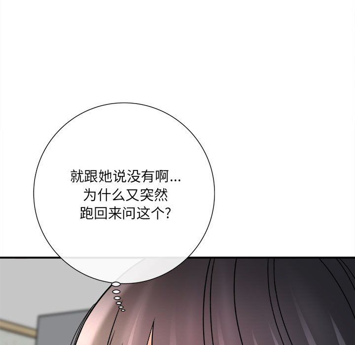 《想做你的助手》漫画 第17話