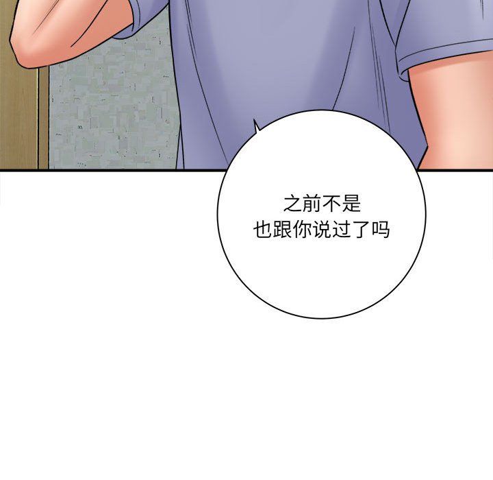《想做你的助手》漫画 第17話
