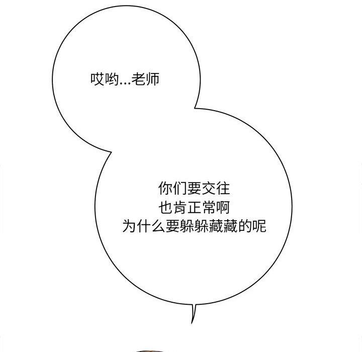 《想做你的助手》漫画 第17話
