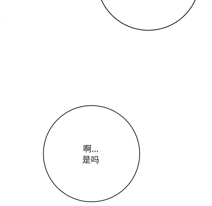 《想做你的助手》漫画 第17話