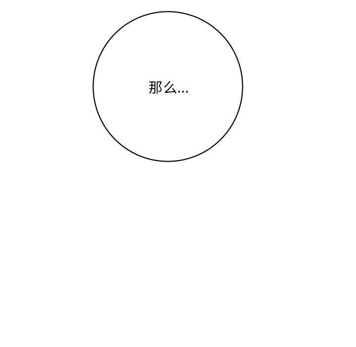 《想做你的助手》漫画 第17話