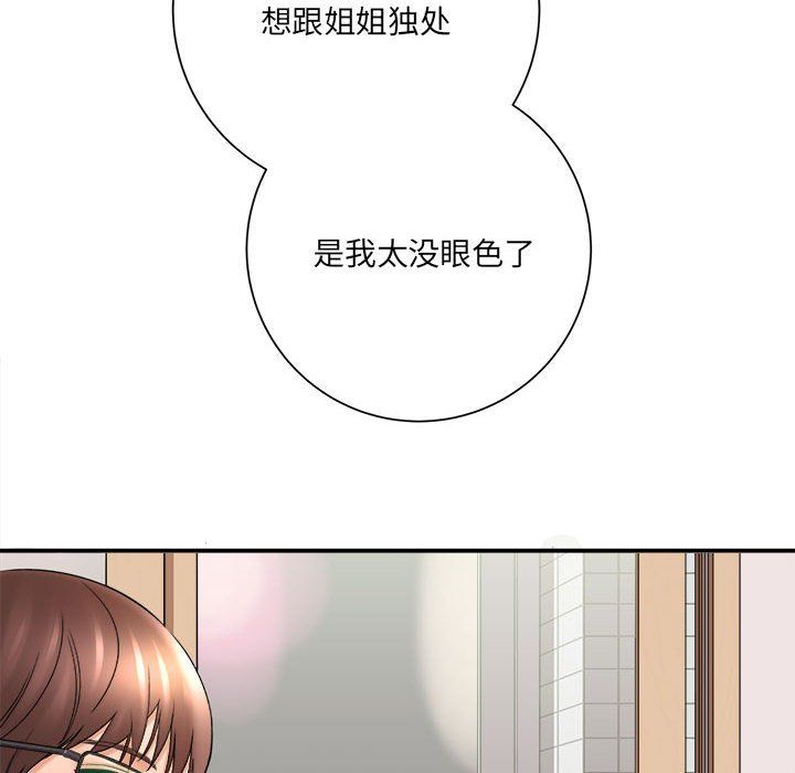 《想做你的助手》漫画 第18話