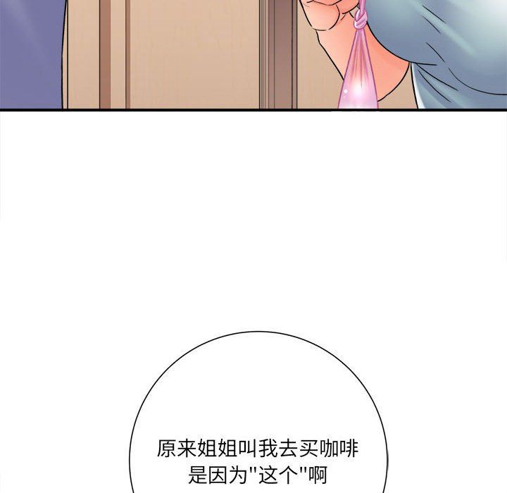 《想做你的助手》漫画 第18話