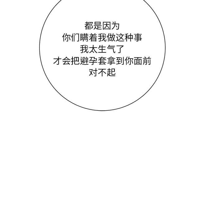 《想做你的助手》漫画 第18話