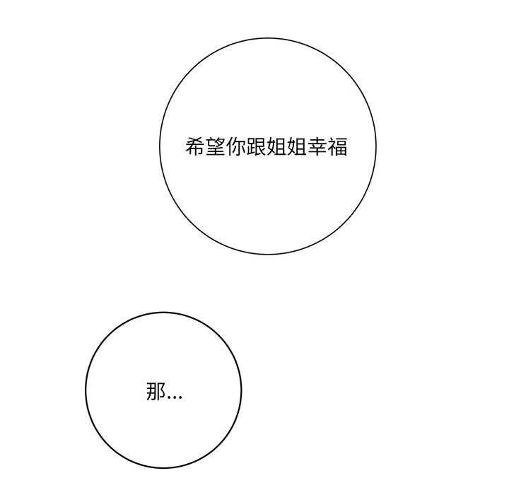 《想做你的助手》漫画 第18話