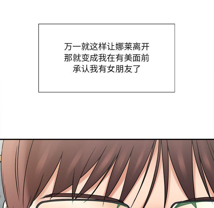 《想做你的助手》漫画 第18話