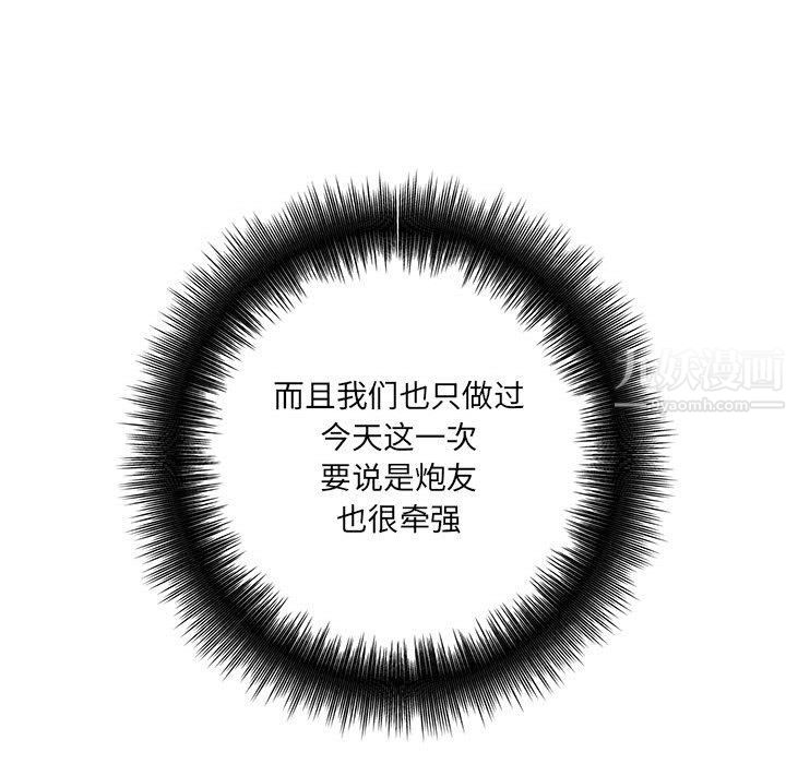 《想做你的助手》漫画 第18話