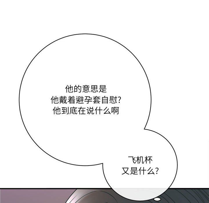 《想做你的助手》漫画 第18話