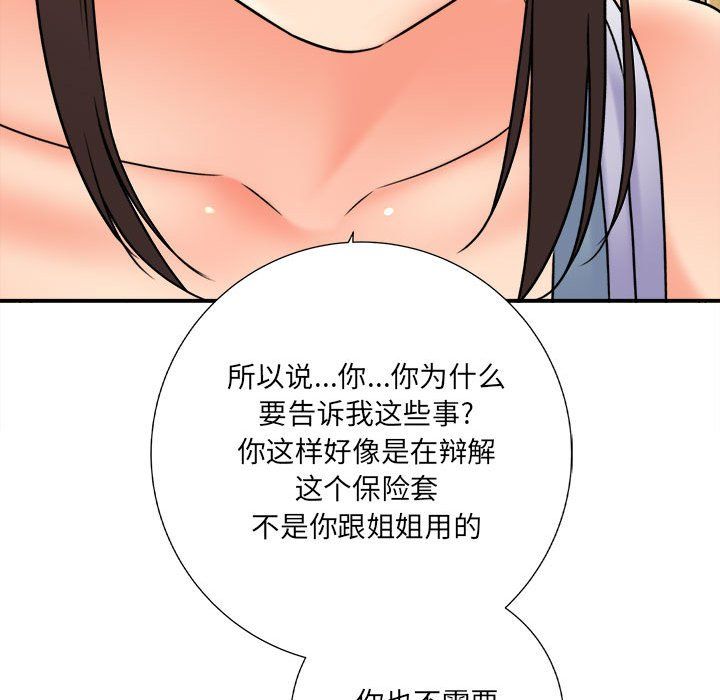 《想做你的助手》漫画 第18話