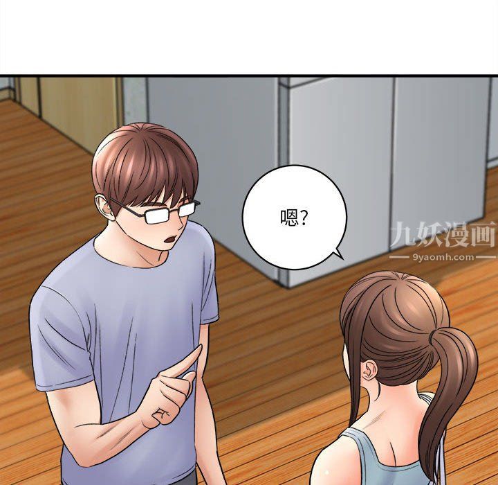 《想做你的助手》漫画 第18話