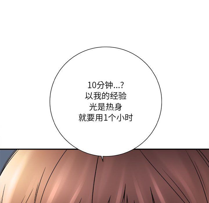 《想做你的助手》漫画 第18話