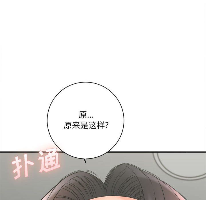 《想做你的助手》漫画 第18話