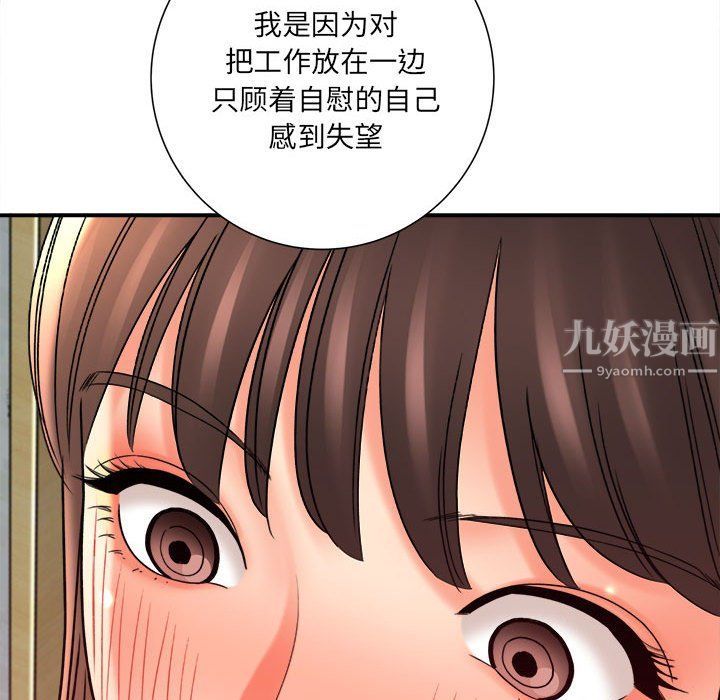 《想做你的助手》漫画 第18話