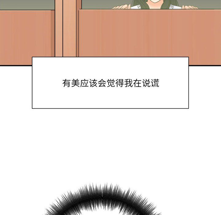 《想做你的助手》漫画 第18話
