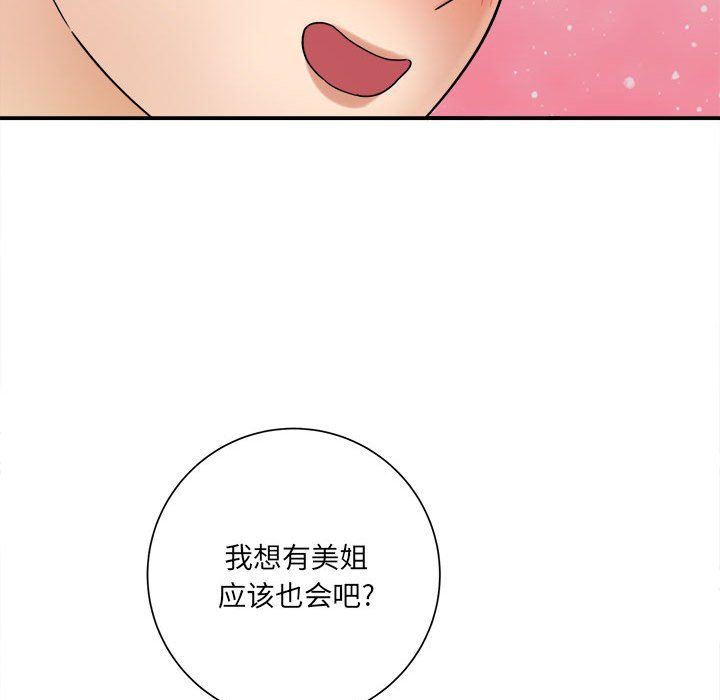 《想做你的助手》漫画 第18話