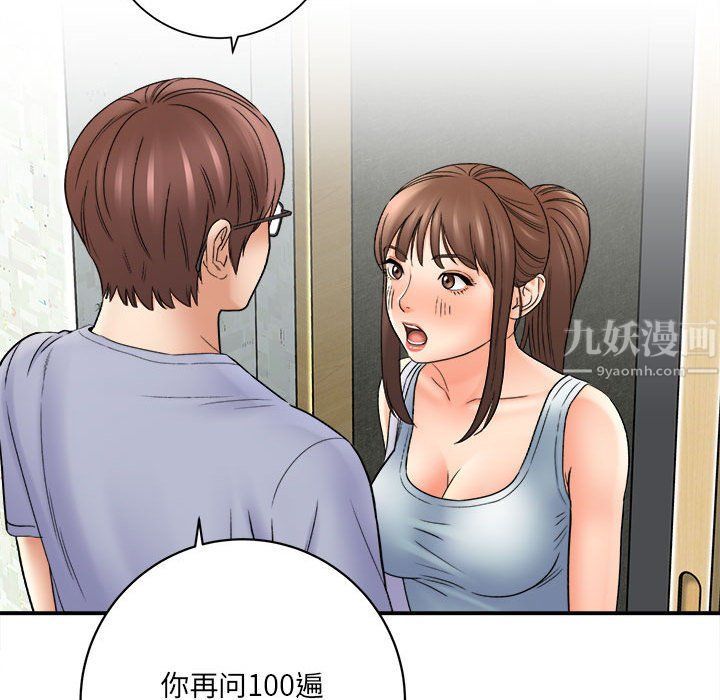 《想做你的助手》漫画 第18話