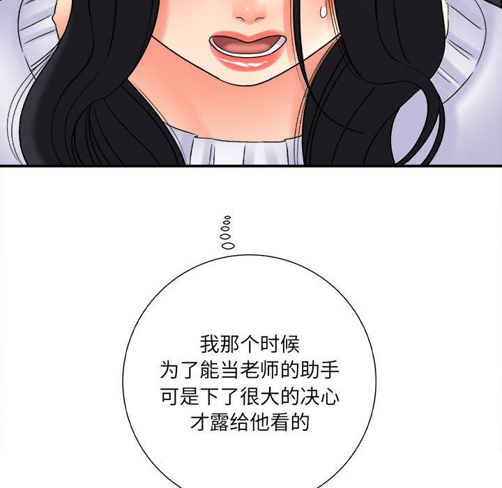 《想做你的助手》漫画 第18話