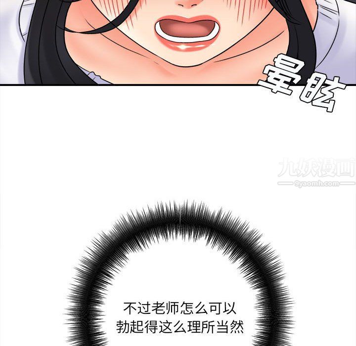 《想做你的助手》漫画 第18話